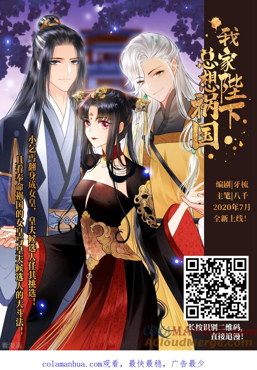 第477话选妃2-寻找前世之旅-飒飒动漫（第33张）