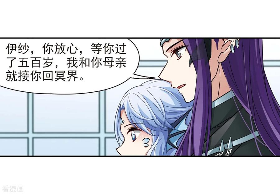 第477话选妃2-寻找前世之旅-飒飒动漫（第6张）