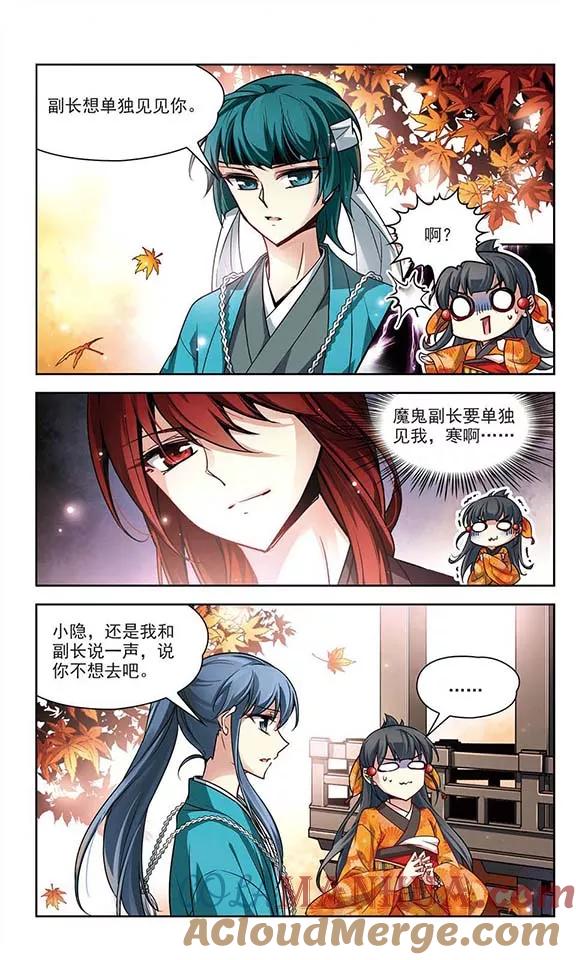 第47话魔鬼副长-寻找前世之旅-飒飒动漫（第4张）