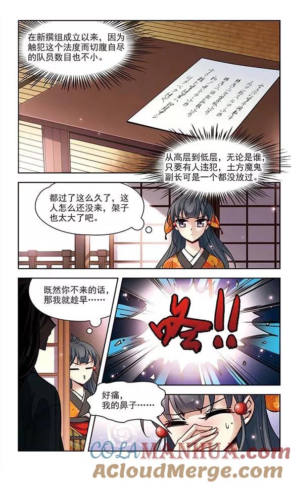 第47话魔鬼副长-寻找前世之旅-飒飒动漫（第6张）