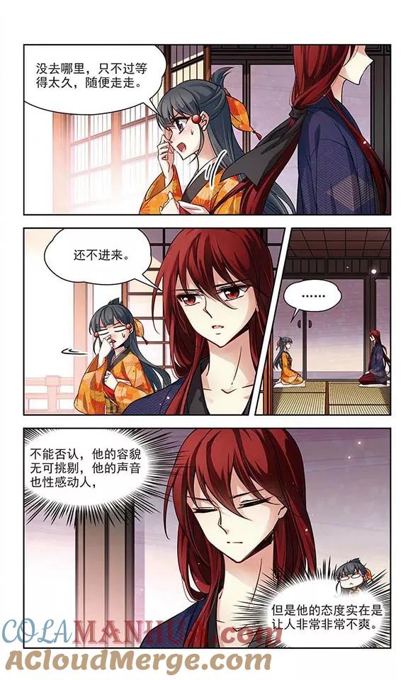 第47话魔鬼副长-寻找前世之旅-飒飒动漫（第8张）