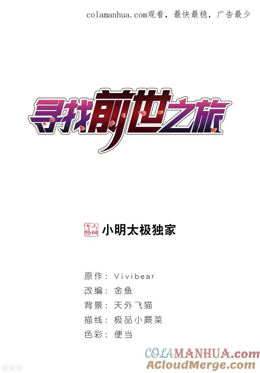第478话选妃3-寻找前世之旅-飒飒动漫（第1张）