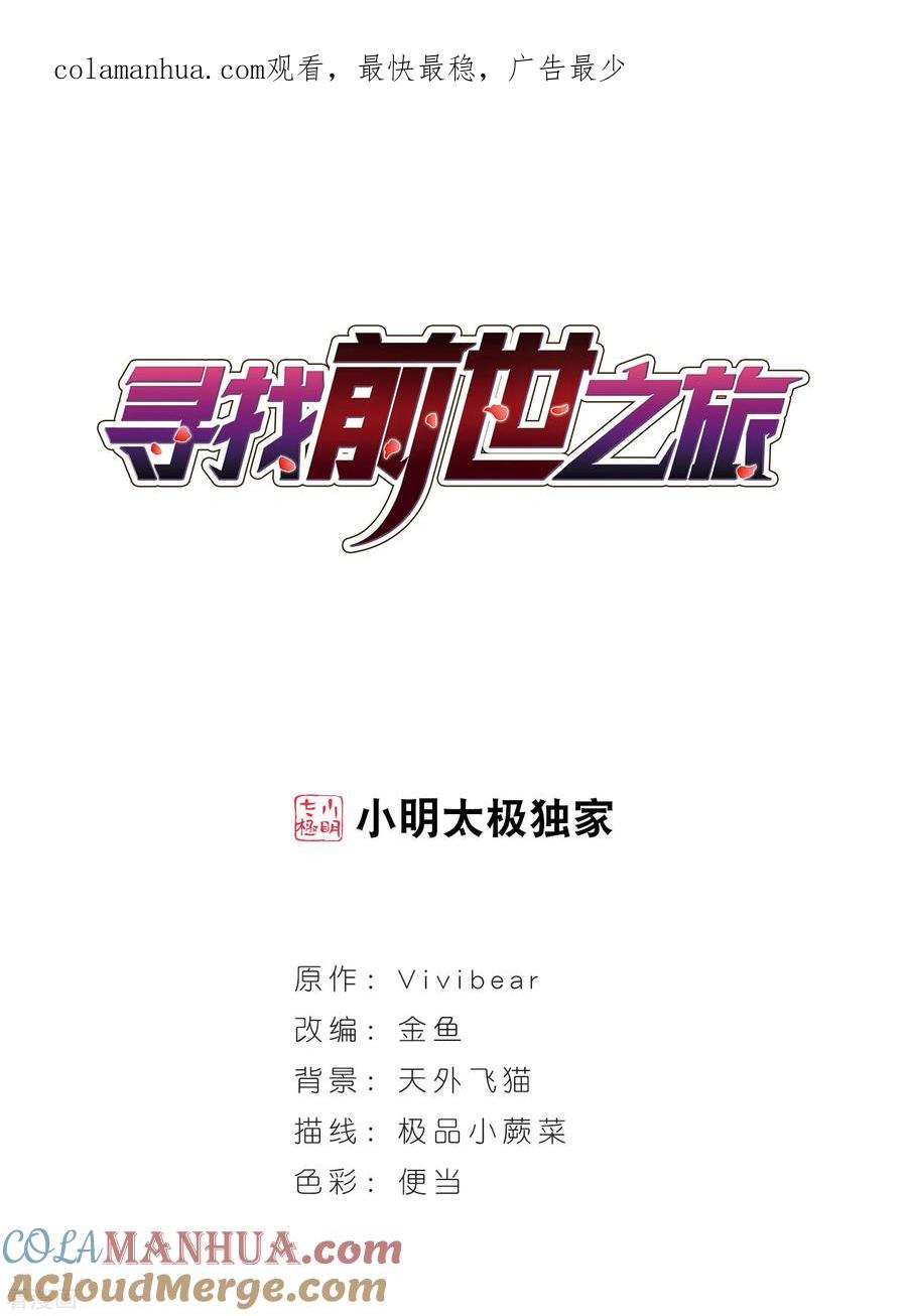 第479话熟悉的宝石1-寻找前世之旅-飒飒动漫（第1张）