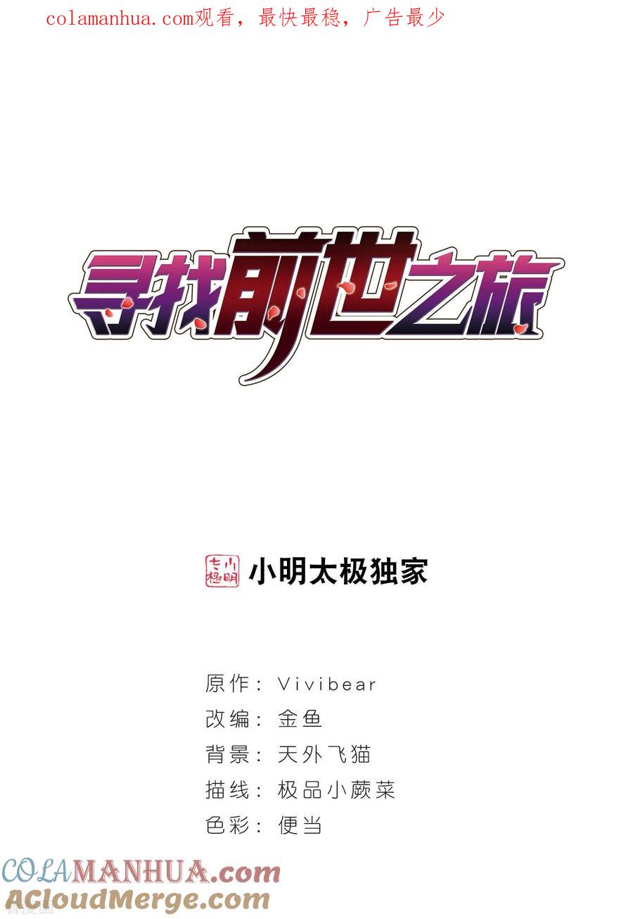 第480话熟悉的宝石2-寻找前世之旅-飒飒动漫（第1张）