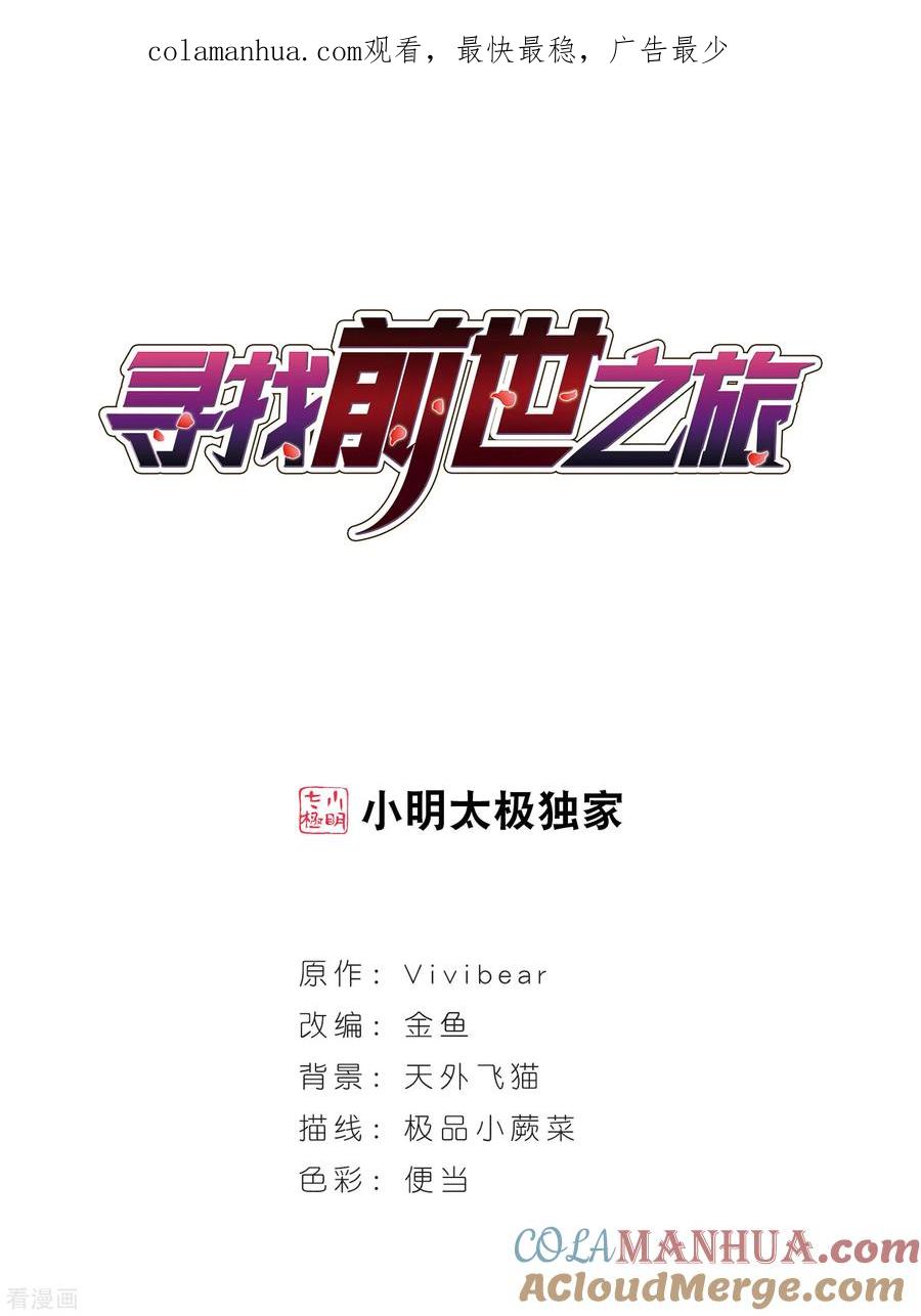 第481话熟悉的宝石3-寻找前世之旅-飒飒动漫（第1张）