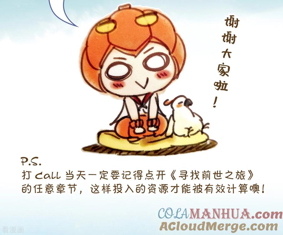 第482话小雷的过去1-寻找前世之旅-飒飒动漫（第15张）