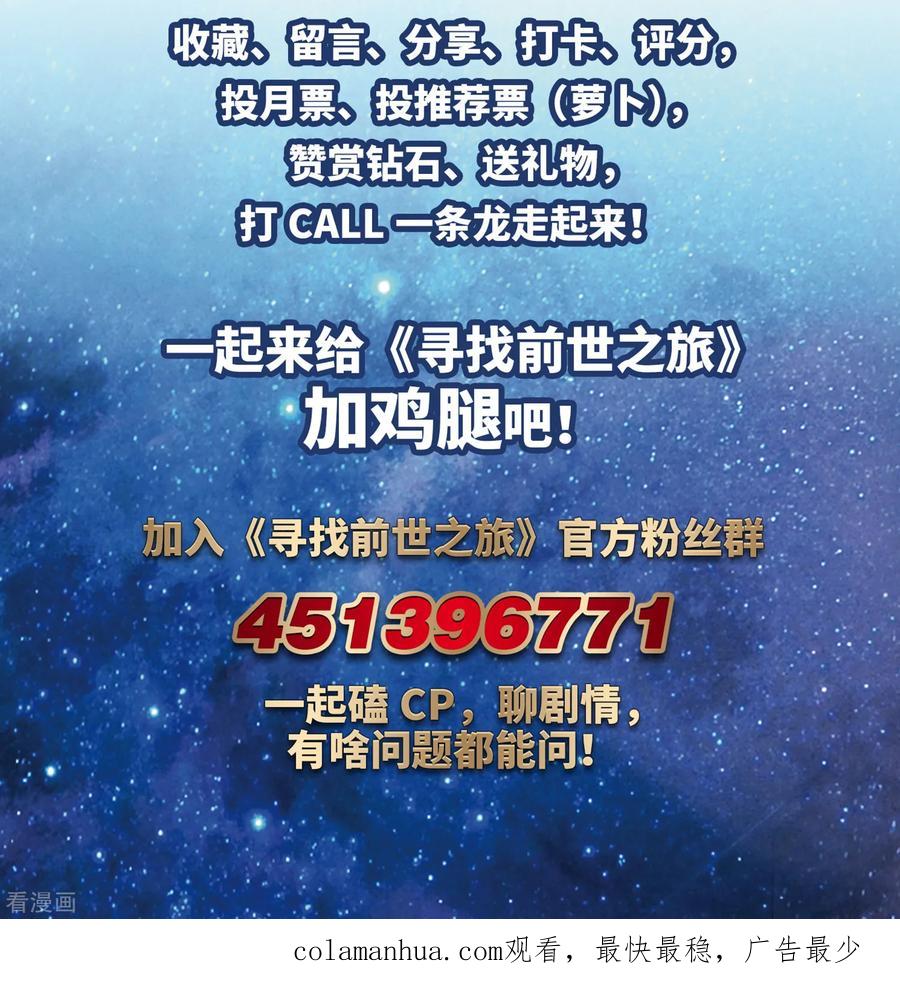 第482话小雷的过去1-寻找前世之旅-飒飒动漫（第16张）
