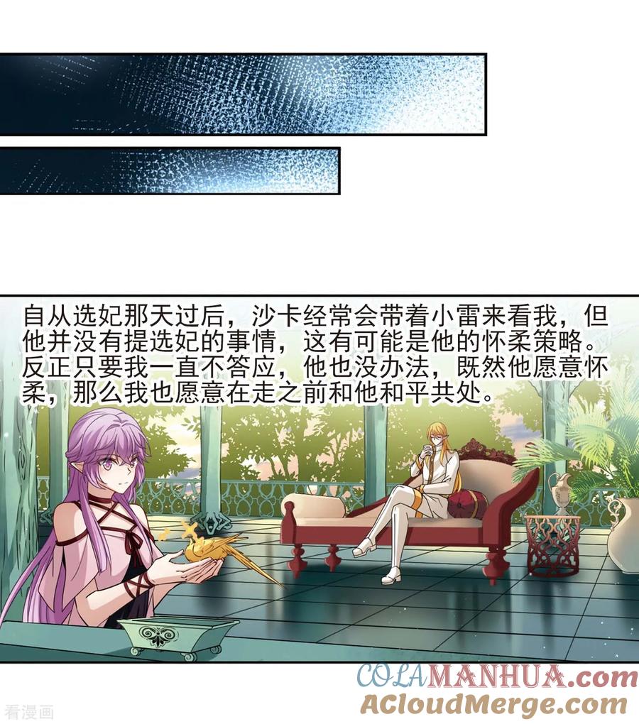 第482话小雷的过去1-寻找前世之旅-飒飒动漫（第9张）
