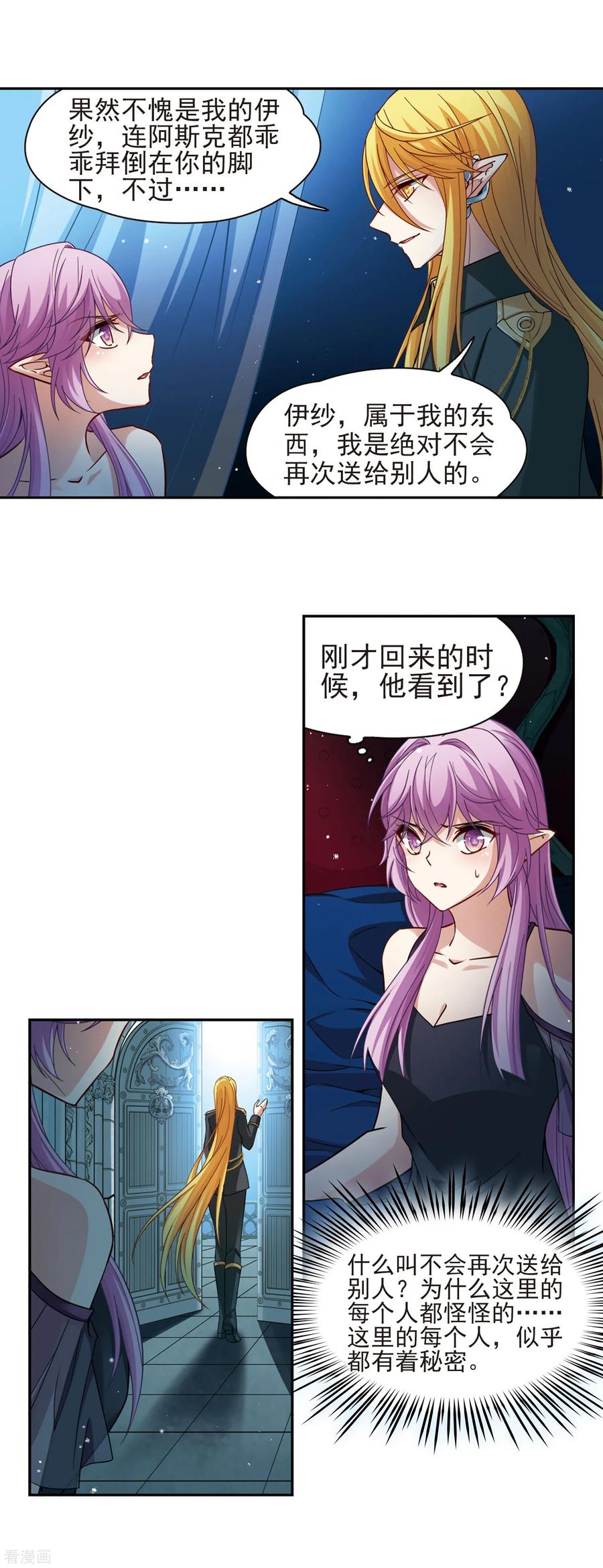 第482话小雷的过去1-寻找前世之旅-飒飒动漫（第8张）