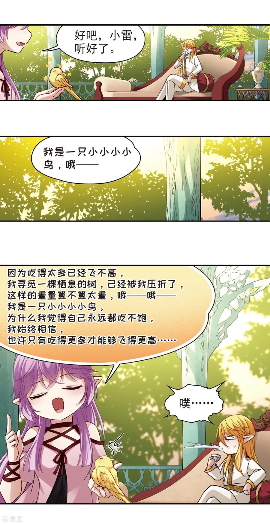 第483话小雷的过去2-寻找前世之旅-飒飒动漫（第8张）