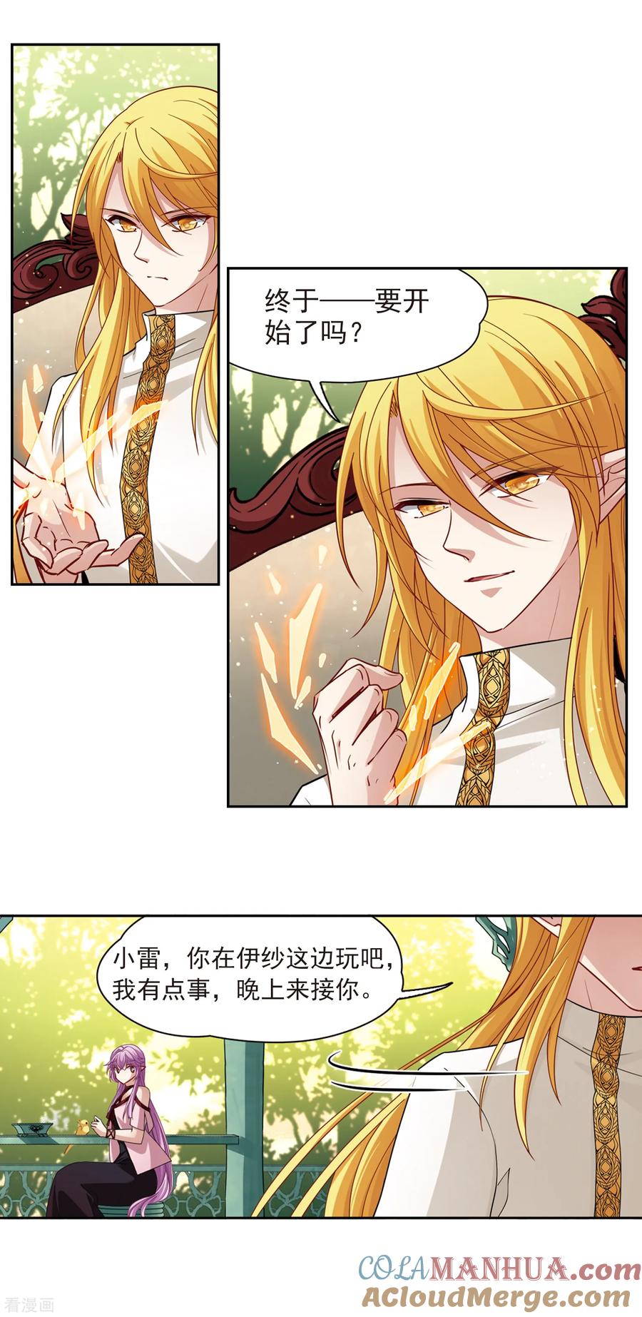第483话小雷的过去2-寻找前世之旅-飒飒动漫（第13张）