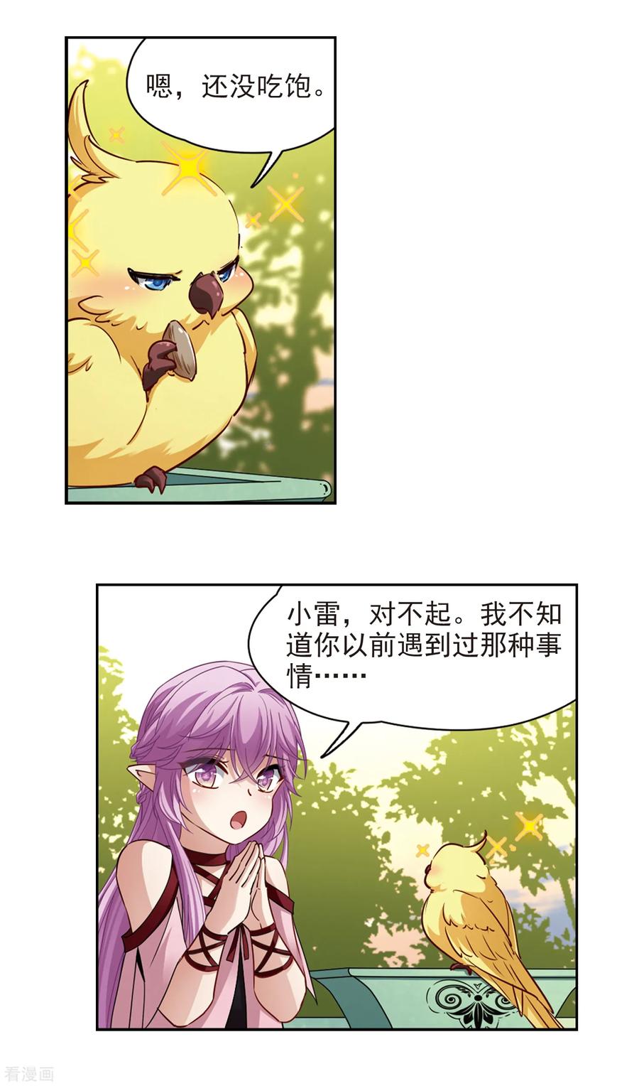 第483话小雷的过去2-寻找前世之旅-飒飒动漫（第6张）