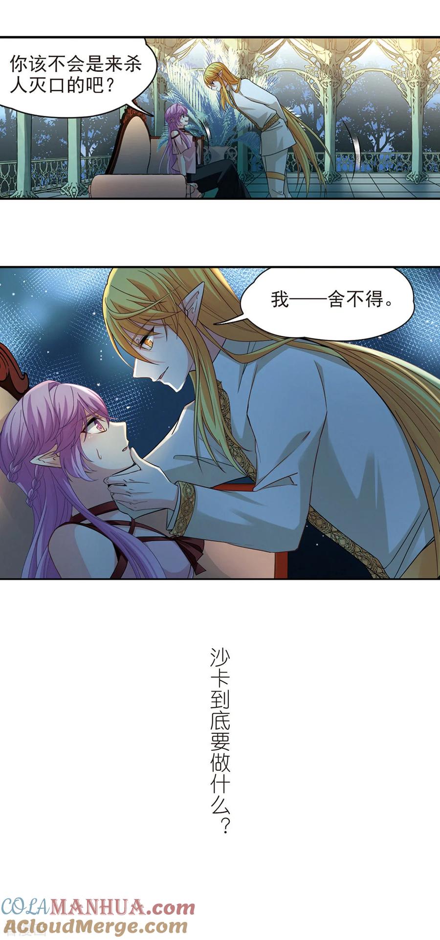 第484话小雷的过去3-寻找前世之旅-飒飒动漫（第17张）