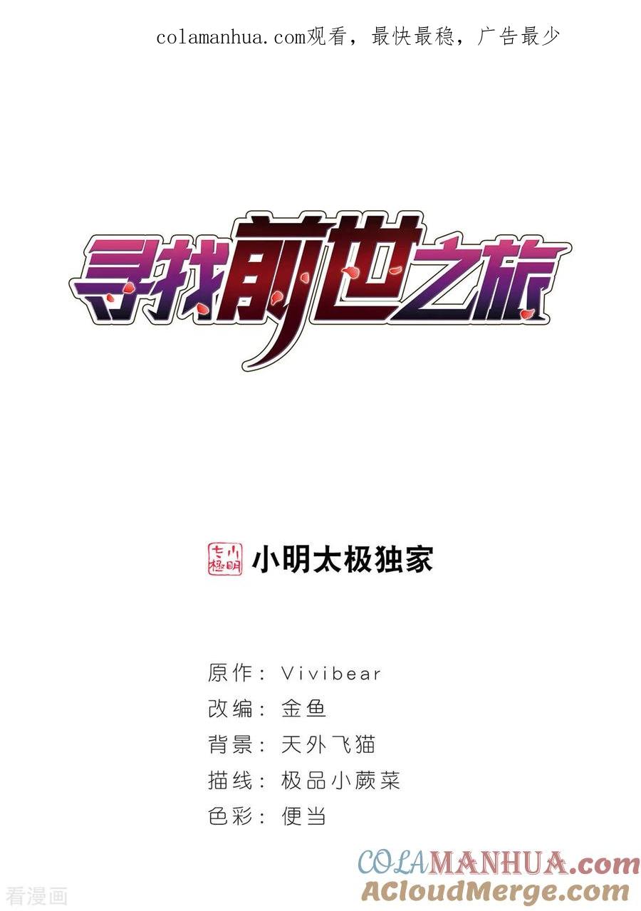 第484话小雷的过去3-寻找前世之旅-飒飒动漫（第1张）