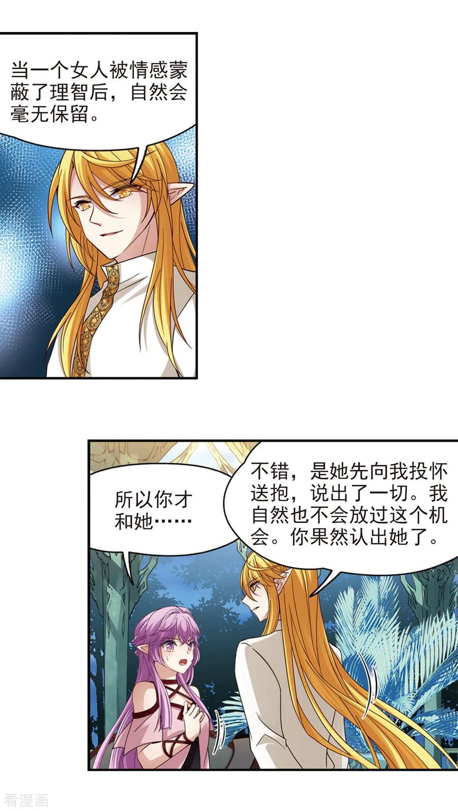 第484话小雷的过去3-寻找前世之旅-飒飒动漫（第16张）
