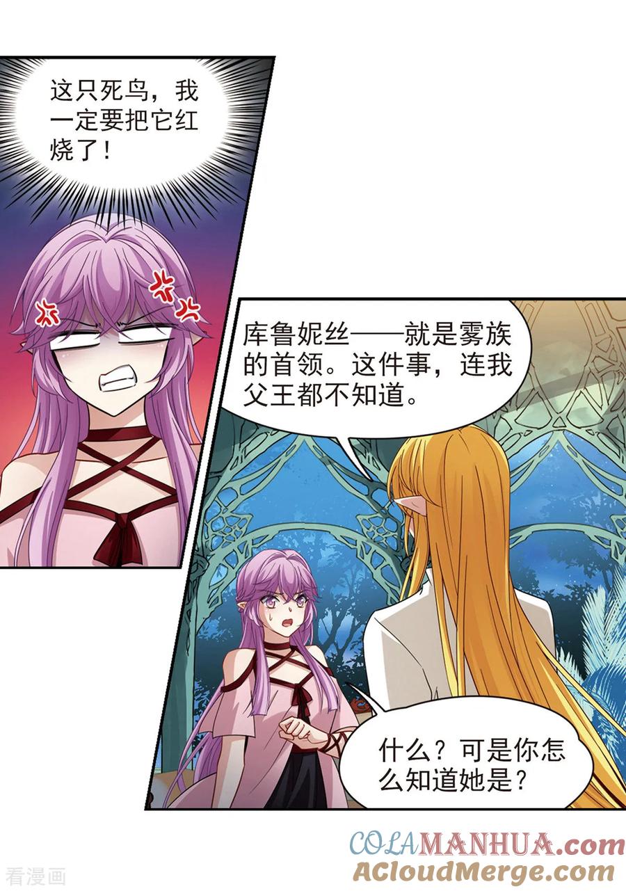 第484话小雷的过去3-寻找前世之旅-飒飒动漫（第15张）