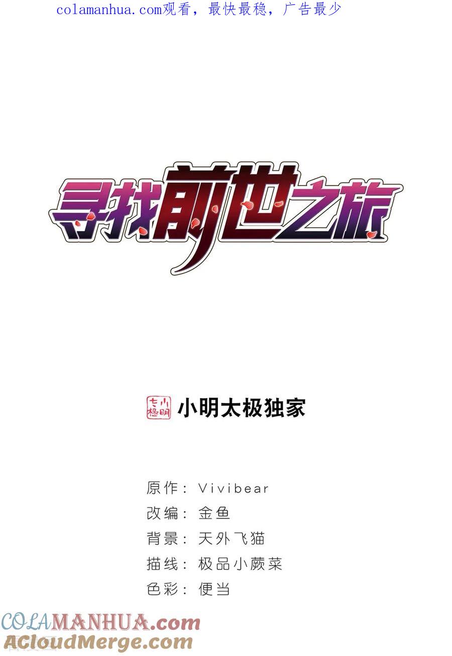 第486话混乱2-寻找前世之旅-飒飒动漫（第1张）