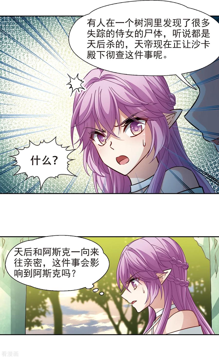 第487话混乱3-寻找前世之旅-飒飒动漫（第8张）