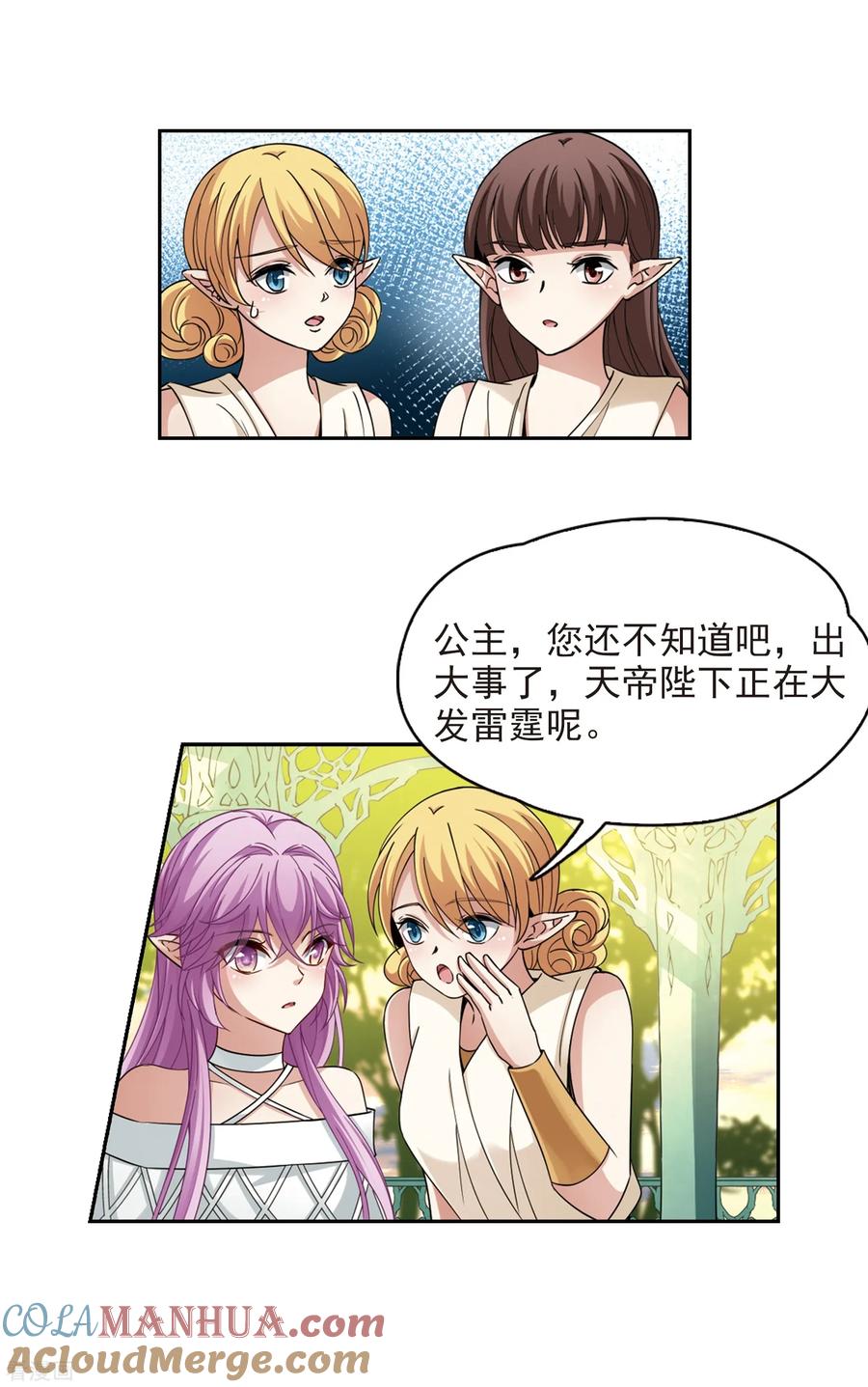 第487话混乱3-寻找前世之旅-飒飒动漫（第7张）