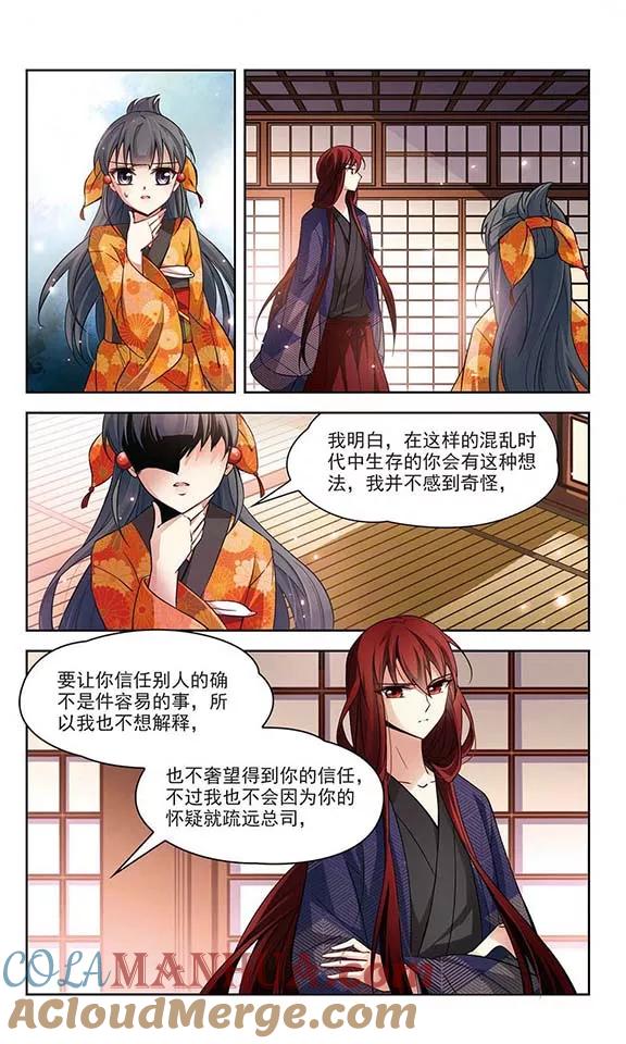 第48话同样的感情-寻找前世之旅-飒飒动漫（第5张）