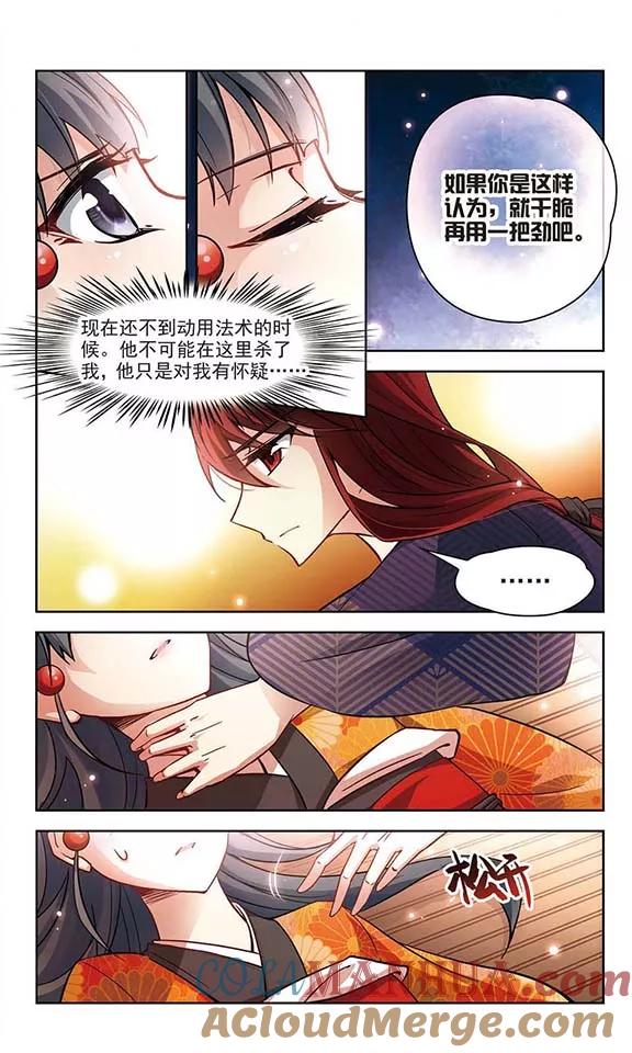 第48话同样的感情-寻找前世之旅-飒飒动漫（第4张）