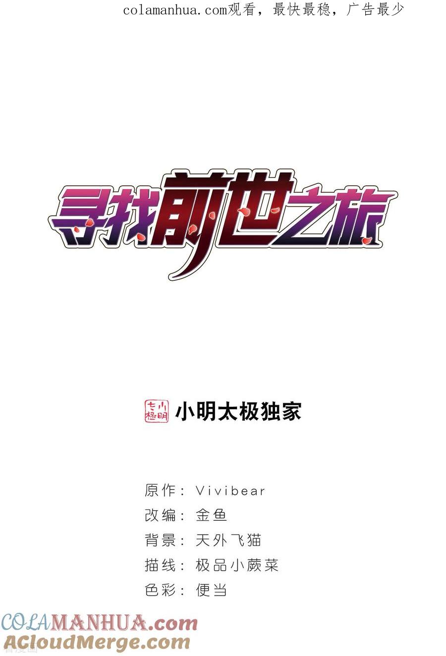 第488话杀戮1-寻找前世之旅-飒飒动漫（第1张）