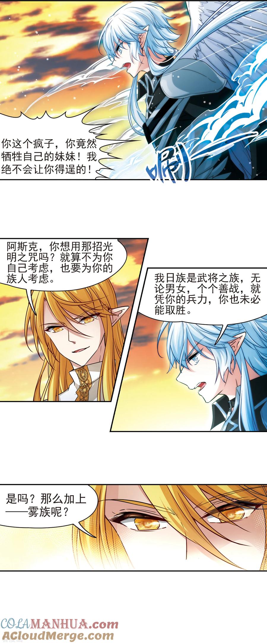 第488话杀戮1-寻找前世之旅-飒飒动漫（第12张）