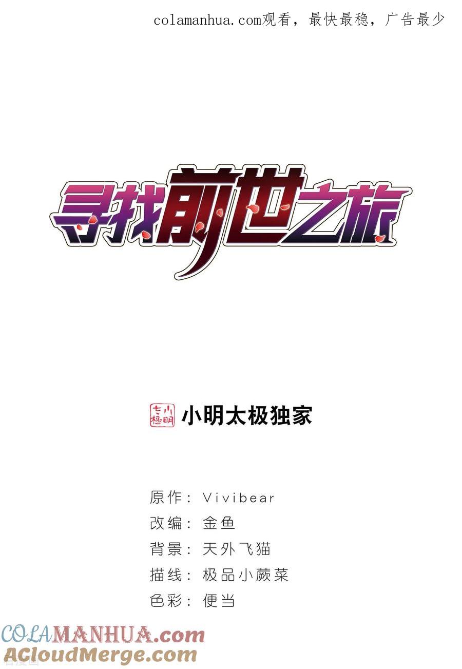 第489话杀戮2-寻找前世之旅-飒飒动漫（第1张）