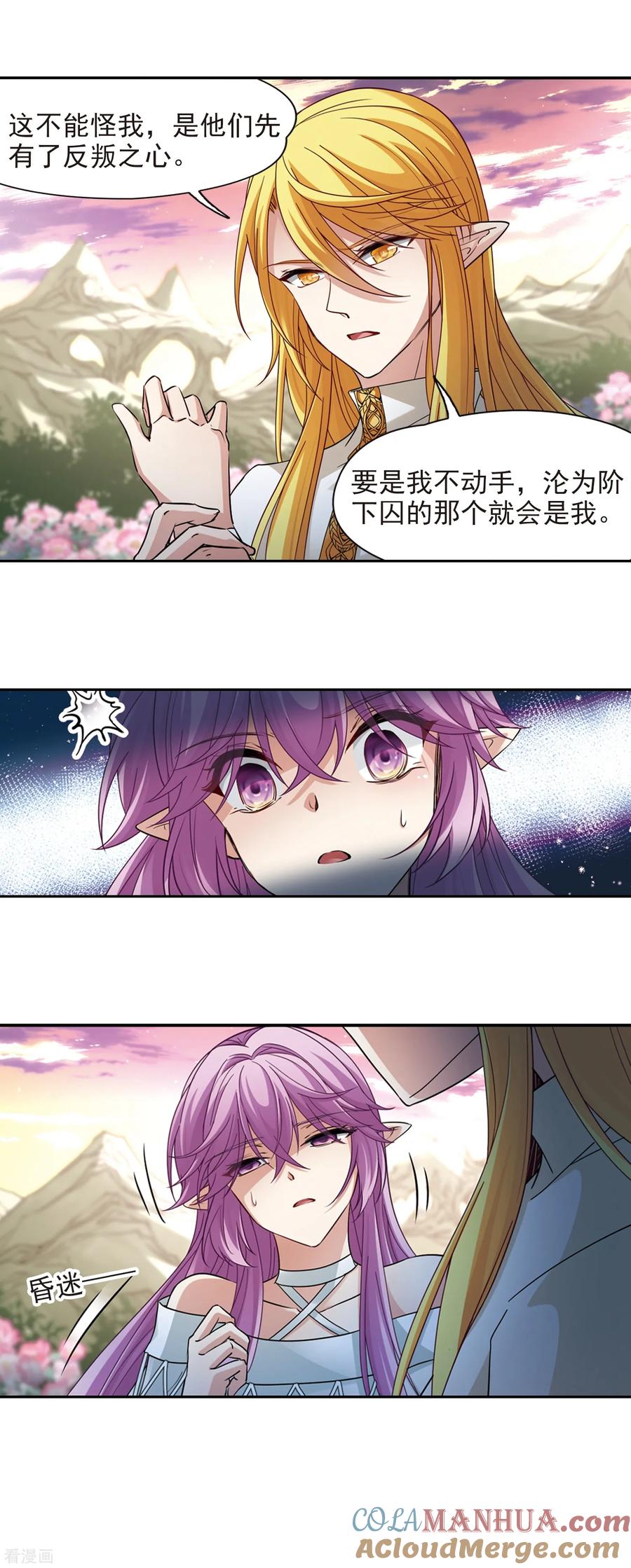 第489话杀戮2-寻找前世之旅-飒飒动漫（第13张）