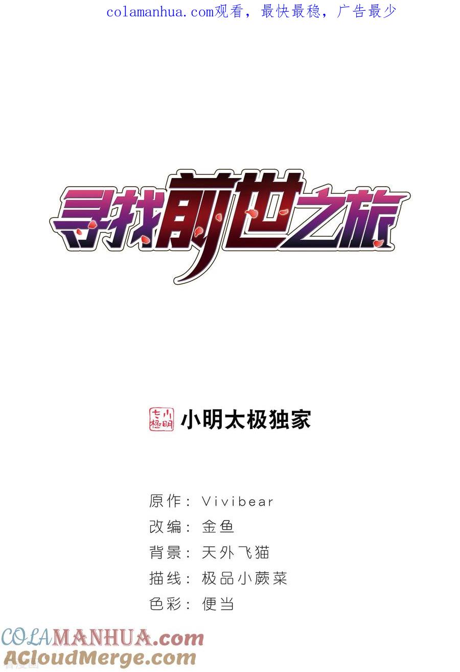 第490话杀戮3-寻找前世之旅-飒飒动漫（第1张）