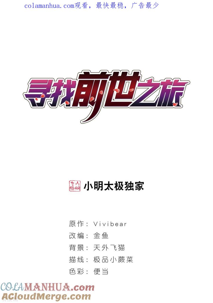 第491话最后的要求1-寻找前世之旅-飒飒动漫（第1张）