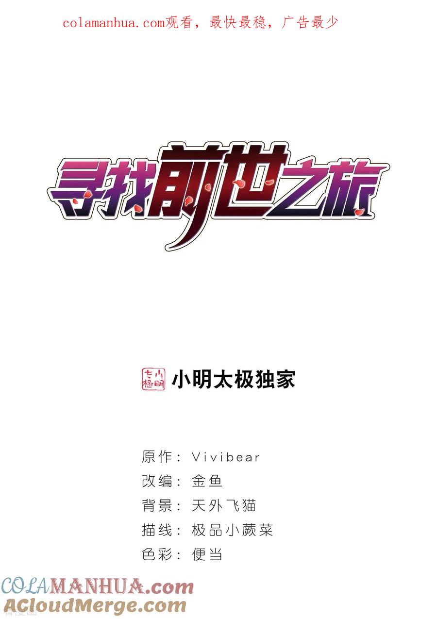 第492话最后的要求2-寻找前世之旅-飒飒动漫（第1张）