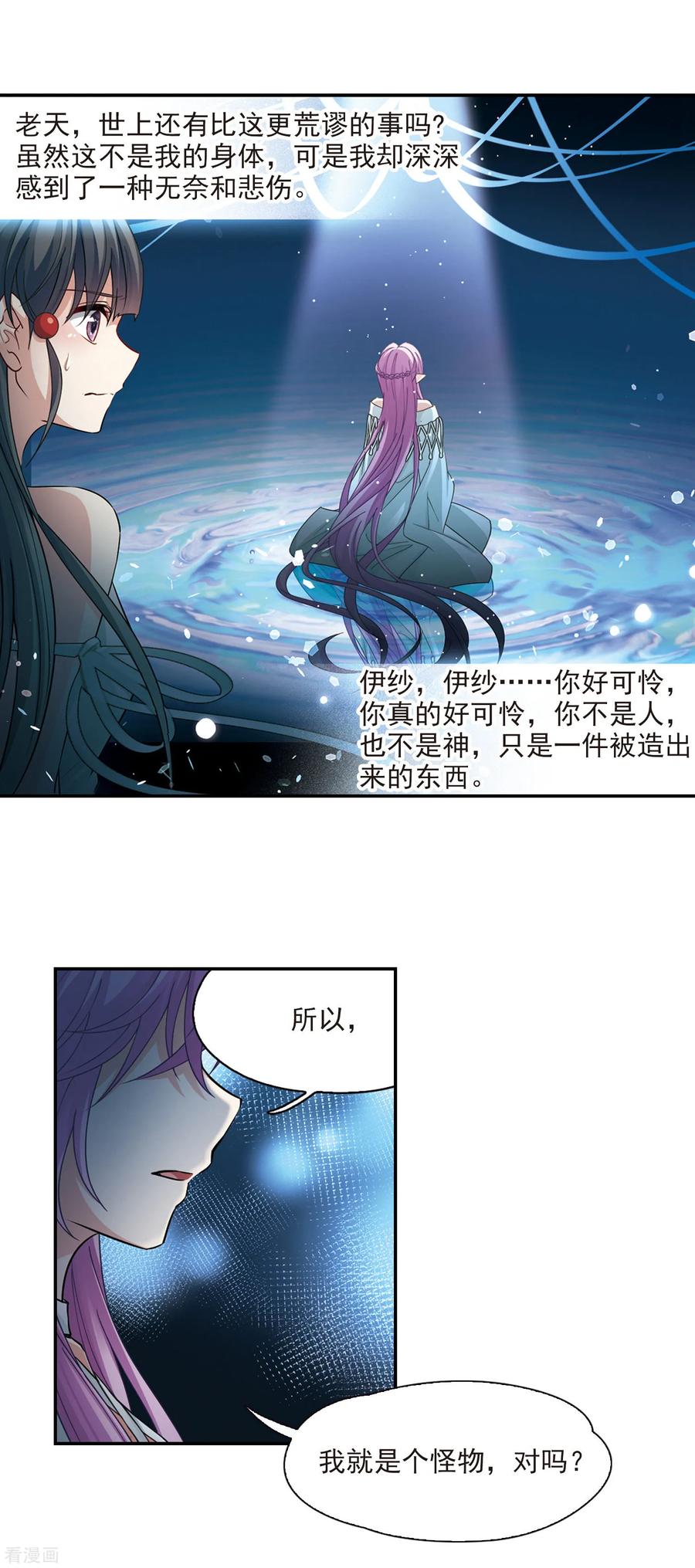 第495话礼物2-寻找前世之旅-飒飒动漫（第12张）