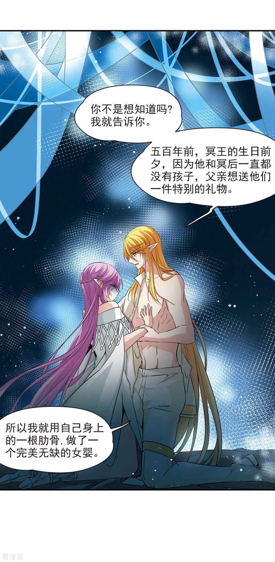 第495话礼物2-寻找前世之旅-飒飒动漫（第8张）