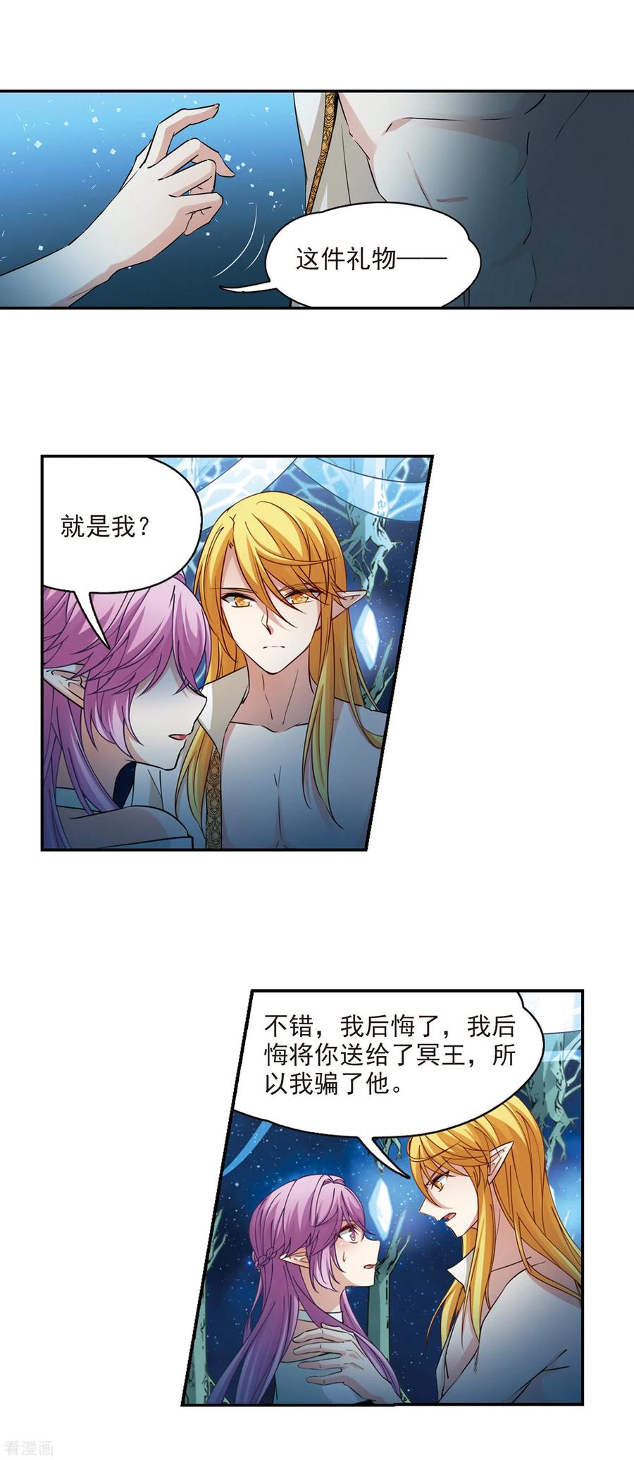第495话礼物2-寻找前世之旅-飒飒动漫（第10张）