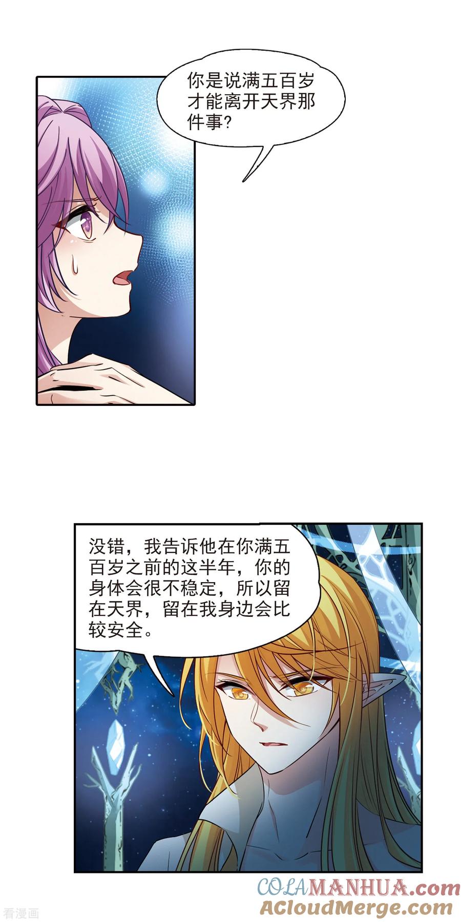 第495话礼物2-寻找前世之旅-飒飒动漫（第11张）