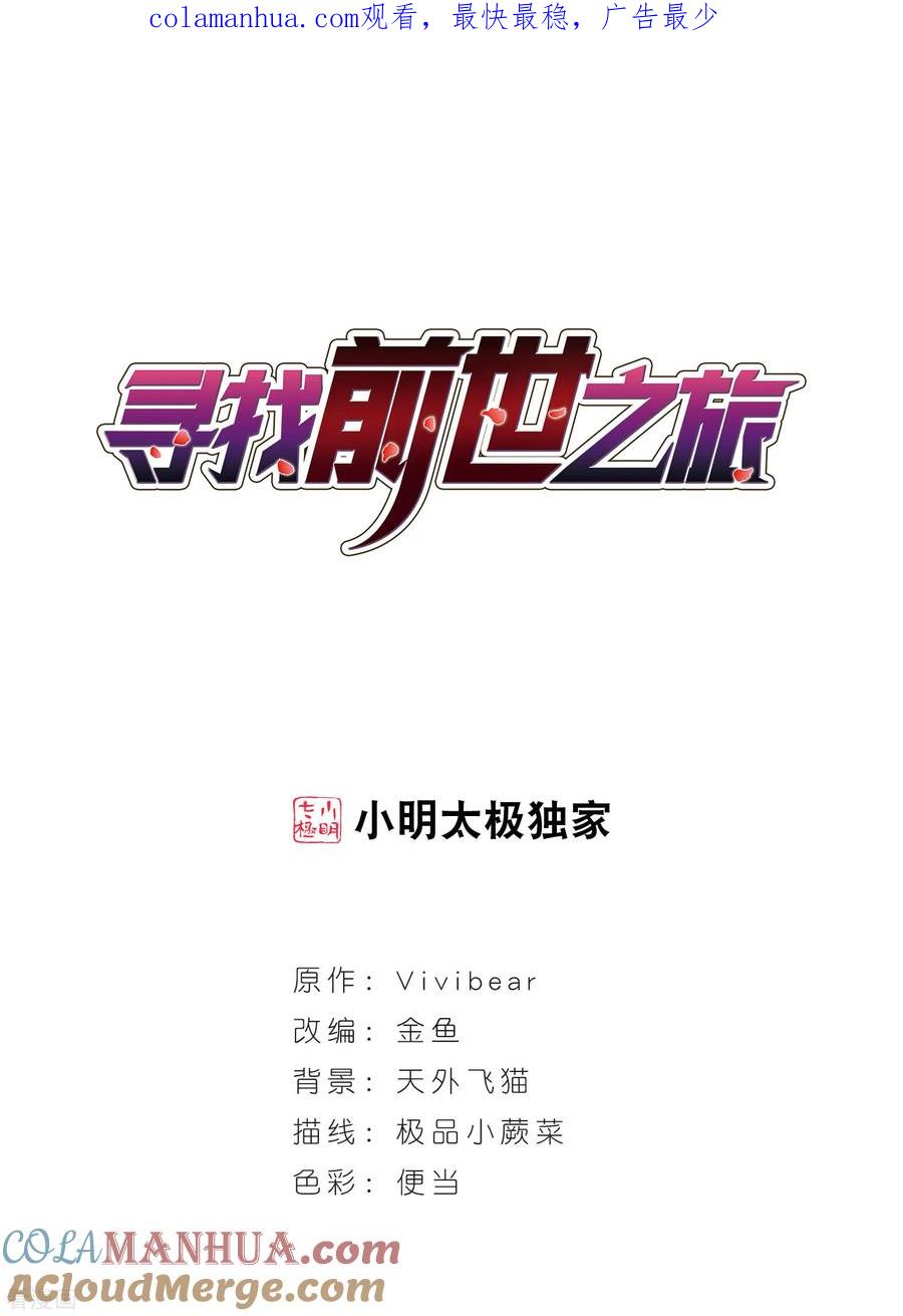 第496话礼物3-寻找前世之旅-飒飒动漫（第1张）