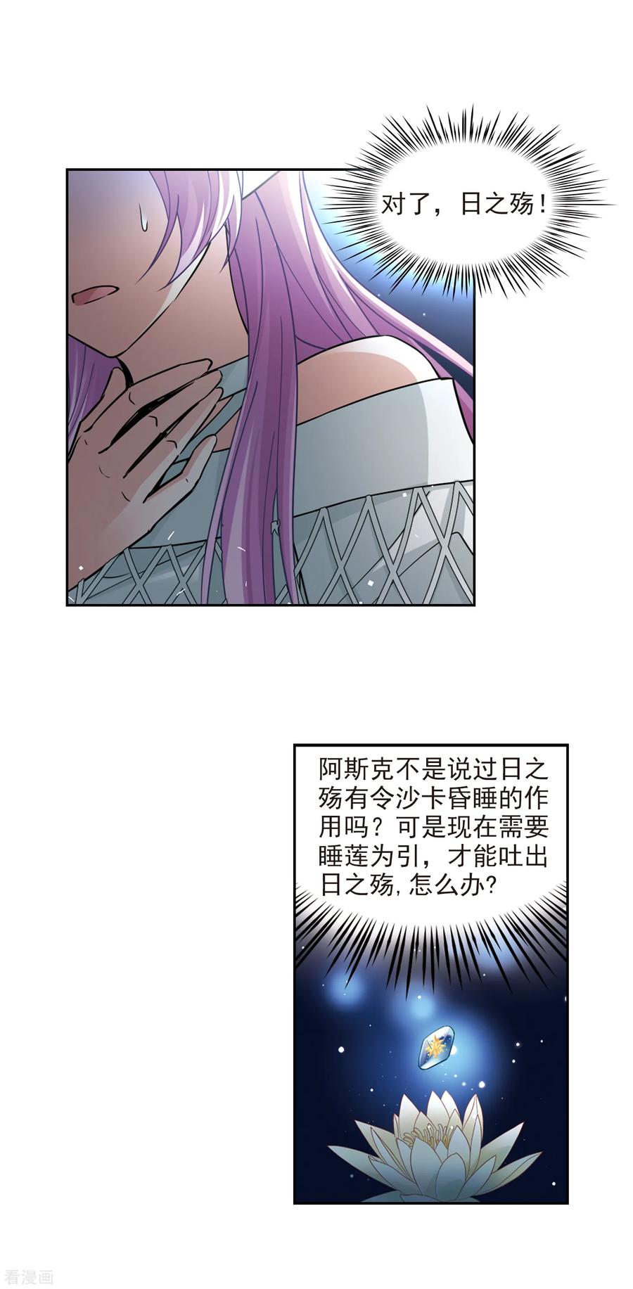 第496话礼物3-寻找前世之旅-飒飒动漫（第7张）