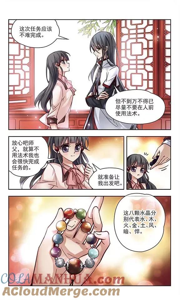 第4话出发-寻找前世之旅-飒飒动漫（第6张）