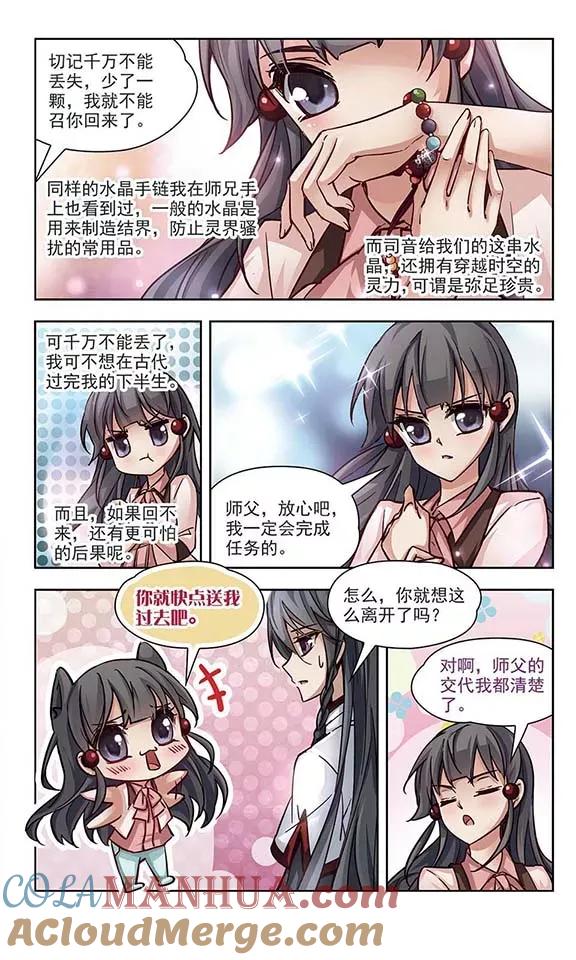第4话出发-寻找前世之旅-飒飒动漫（第7张）