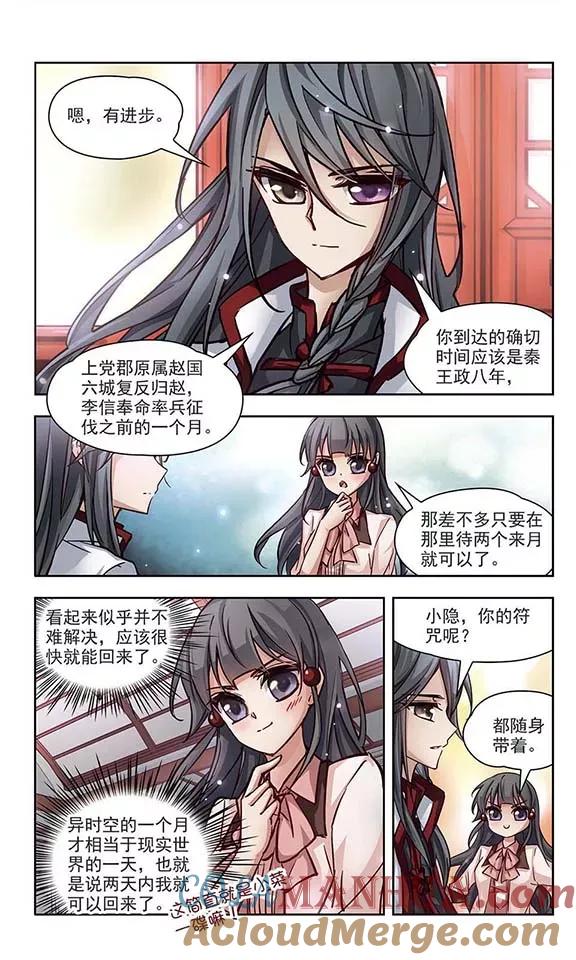 第4话出发-寻找前世之旅-飒飒动漫（第5张）