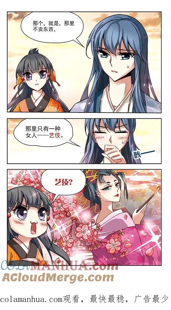 第49话鬼之子1-寻找前世之旅-飒飒动漫（第7张）