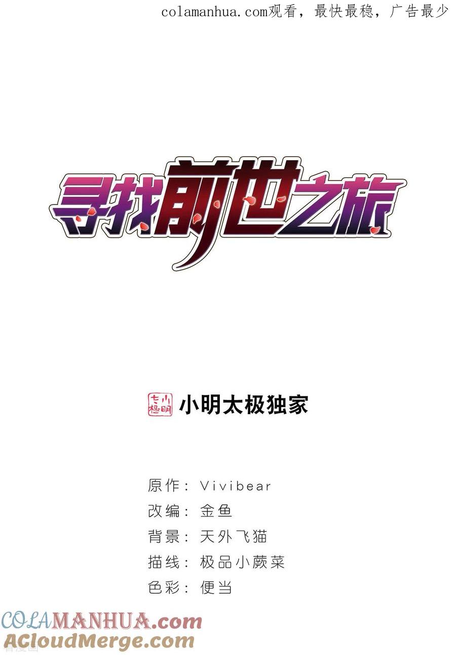 第498话谜底2-寻找前世之旅-飒飒动漫（第1张）