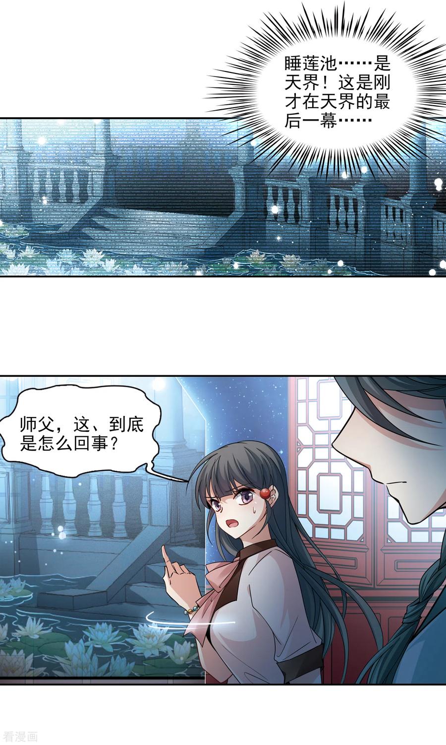 第499话谜底3-寻找前世之旅-飒飒动漫（第8张）