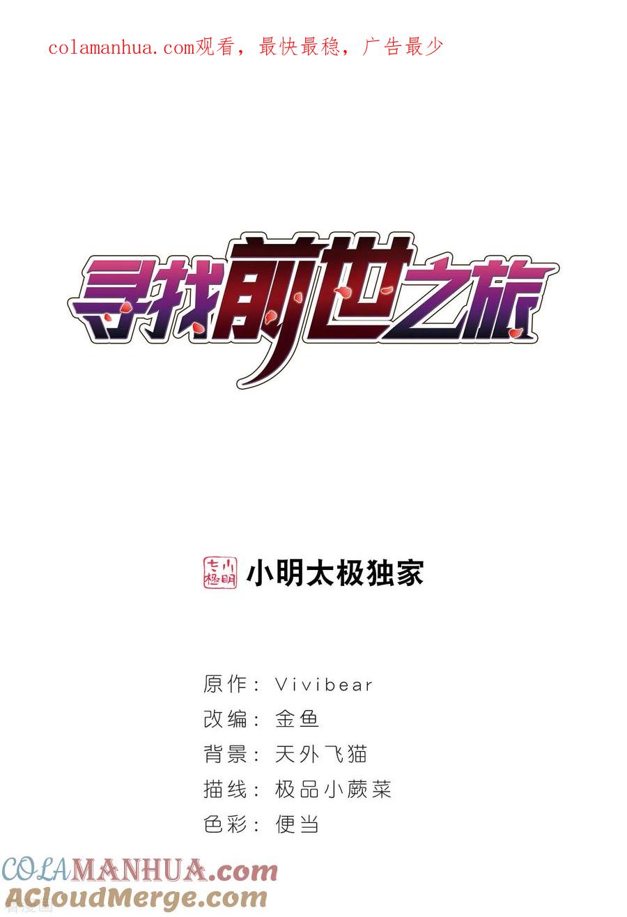 第499话谜底3-寻找前世之旅-飒飒动漫（第1张）