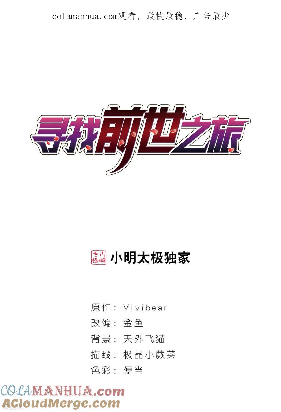 第500话最后一滴眼泪1-寻找前世之旅-飒飒动漫（第1张）