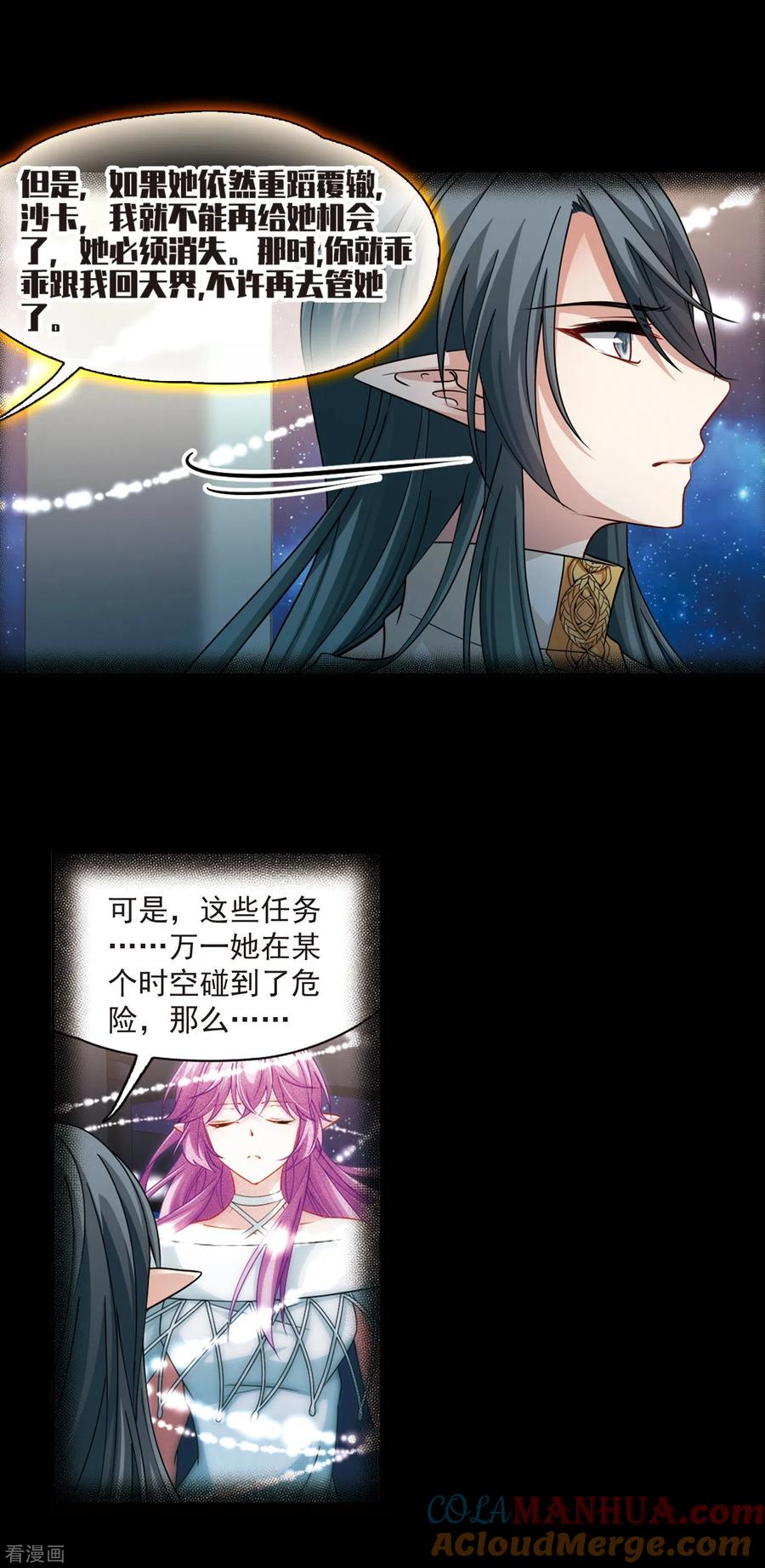 第501话最后一滴眼泪2-寻找前世之旅-飒飒动漫（第5张）