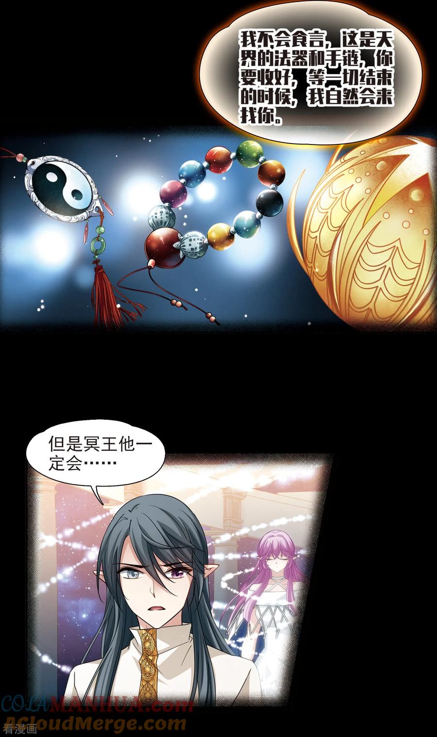 第501话最后一滴眼泪2-寻找前世之旅-飒飒动漫（第9张）