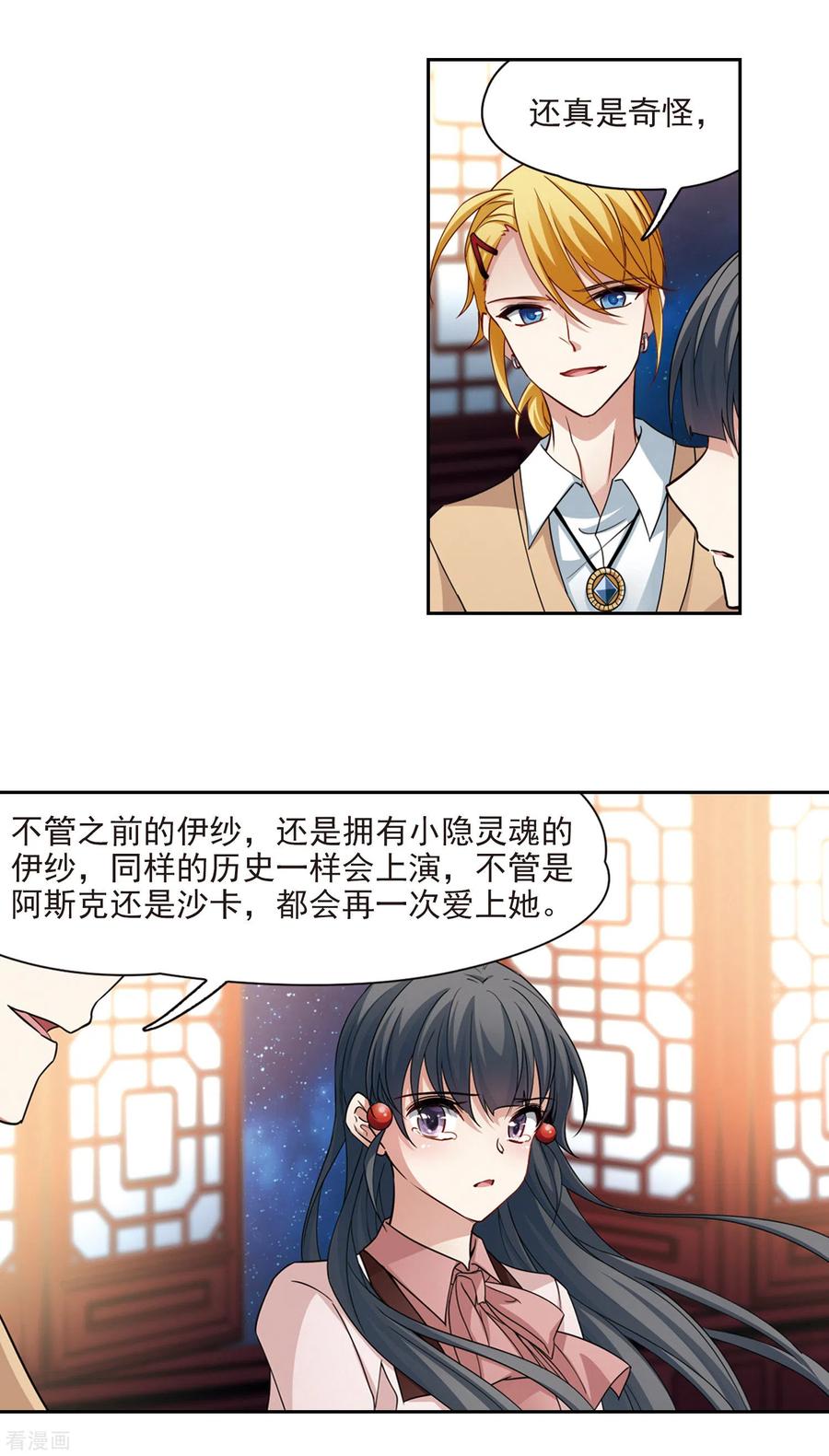 第502话最后一滴眼泪3-寻找前世之旅-飒飒动漫（第12张）
