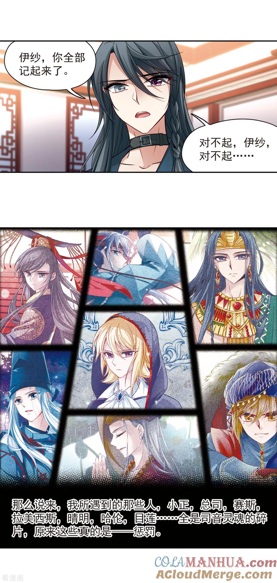 第502话最后一滴眼泪3-寻找前世之旅-飒飒动漫（第3张）